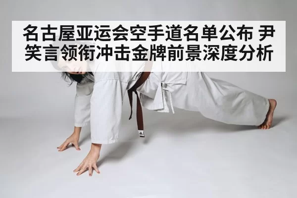 female karate athlete