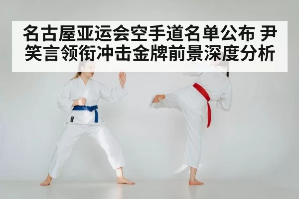 karate competition